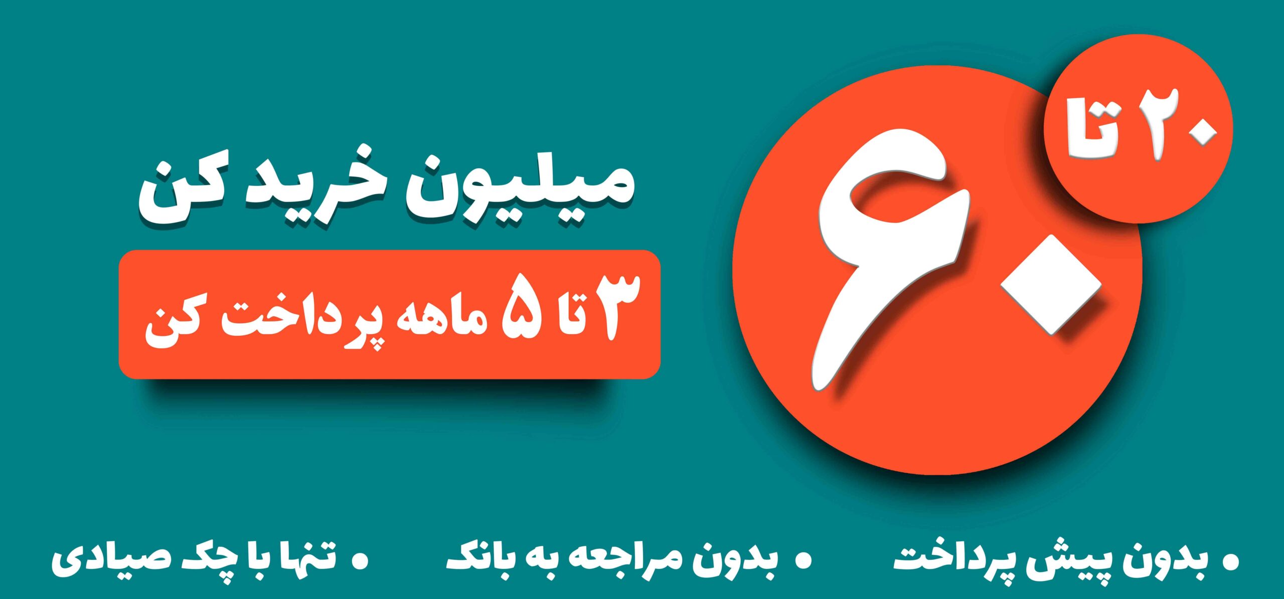 خرید قسطی پوشاک فروشگاه ایرانیان
